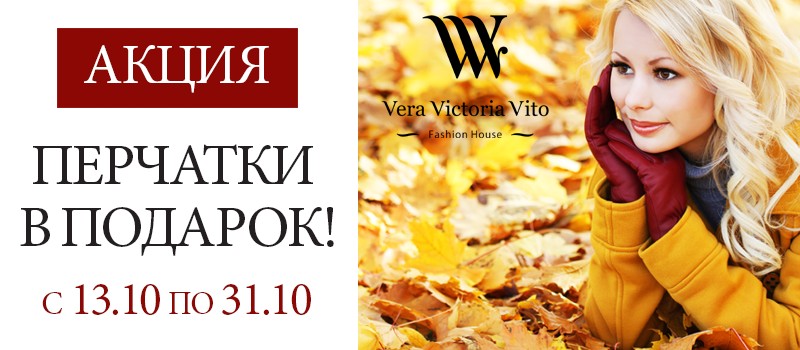 Перчатки в подарок при покупке обуви от 7000 руб